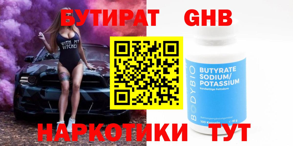 Бутират оксибутират Озёры
