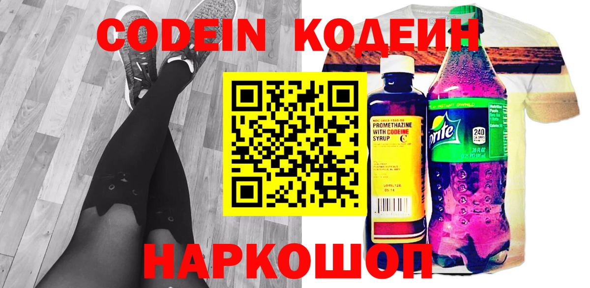 Кодеин Purple Drank  Вход с VPN  Озёры 